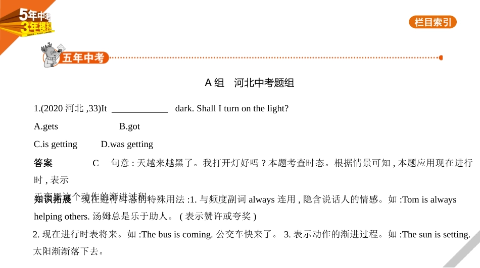 中考河北英语01第一部分　基础知识运用_08专题八　动词的时态.pptx_第1页