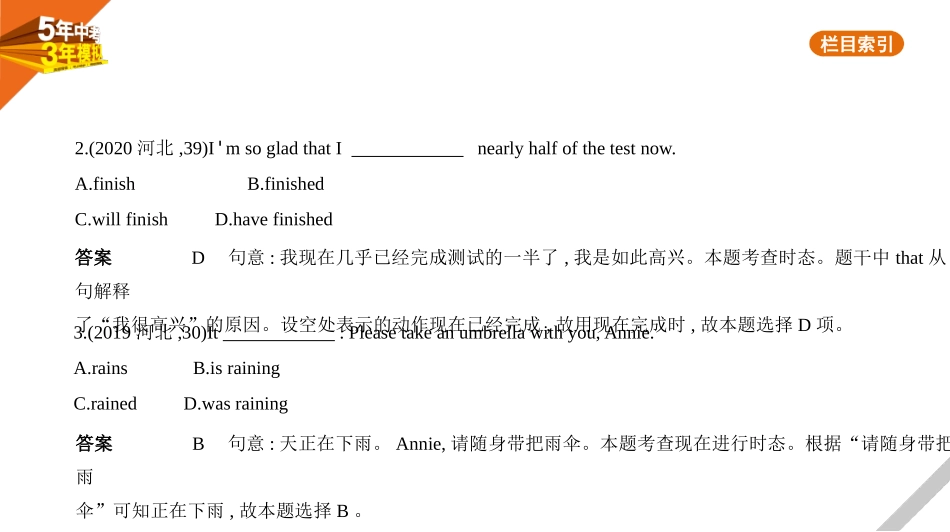 中考河北英语01第一部分　基础知识运用_08专题八　动词的时态.pptx_第2页