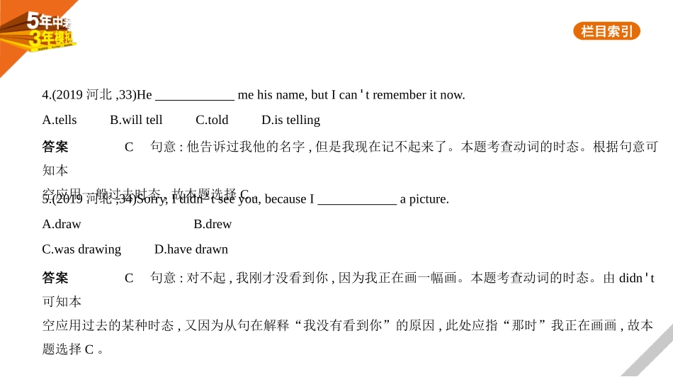 中考河北英语01第一部分　基础知识运用_08专题八　动词的时态.pptx_第3页