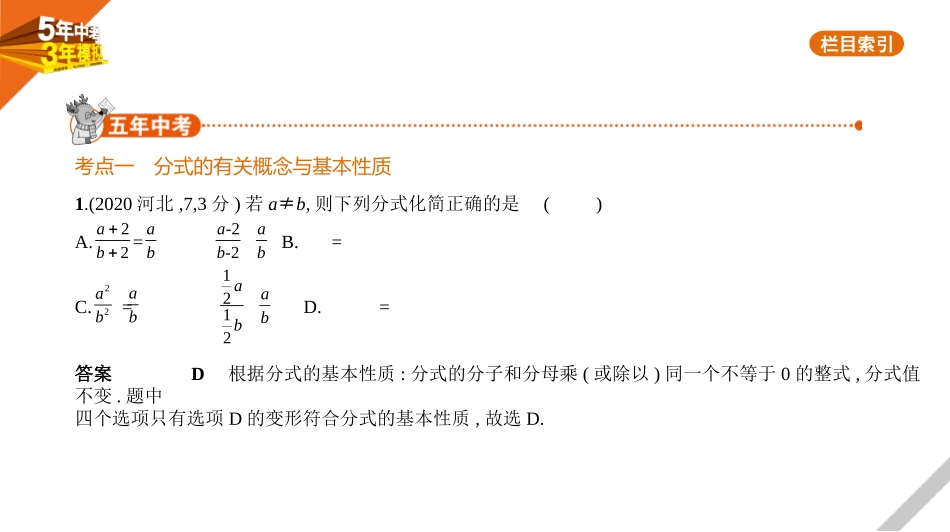 中考河北数学第一章 数与式_§1.3 分式_§1.3 分式.pptx_第1页