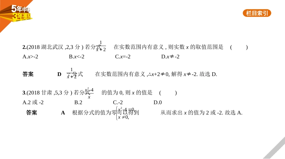 中考河北数学第一章 数与式_§1.3 分式_§1.3 分式.pptx_第2页