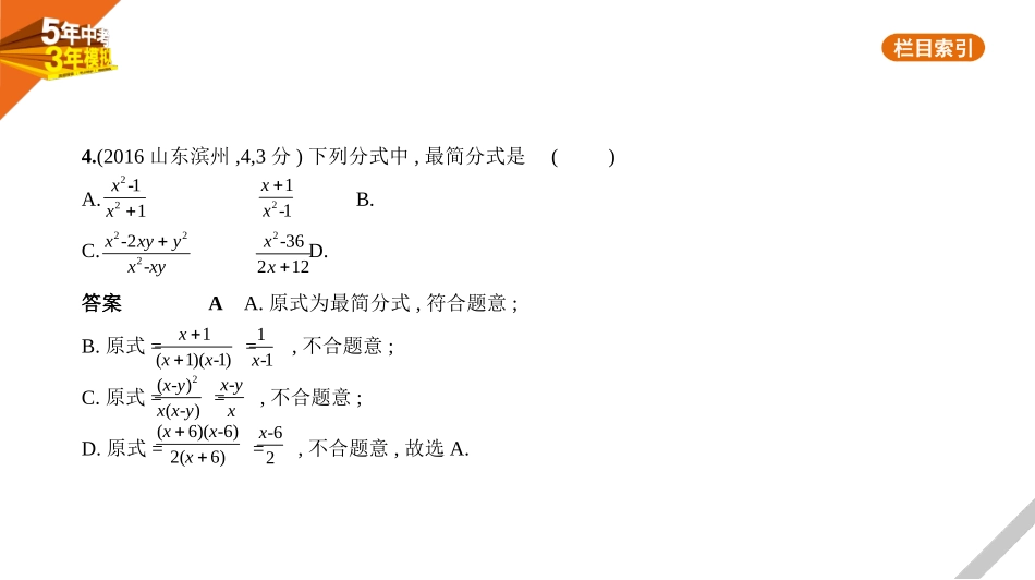 中考河北数学第一章 数与式_§1.3 分式_§1.3 分式.pptx_第3页