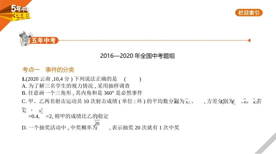 中考福建数学07第七章 统计与概率_§7.2　概率.pptx_第1页