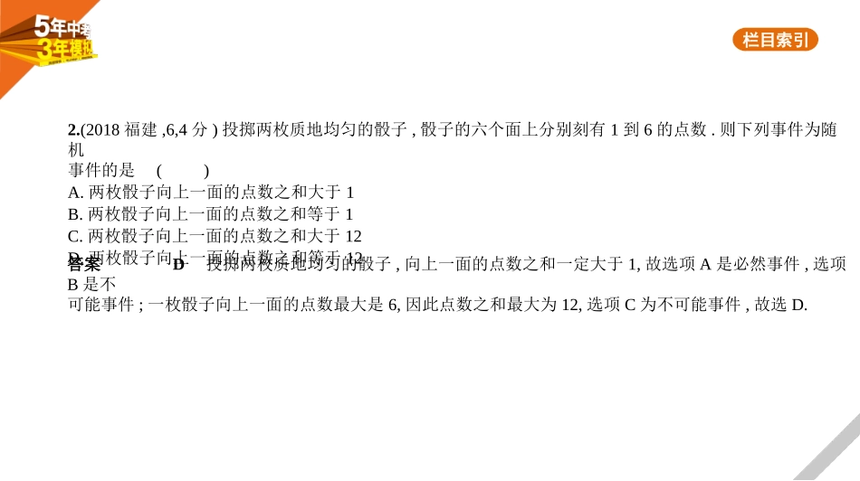 中考福建数学07第七章 统计与概率_§7.2　概率.pptx_第3页