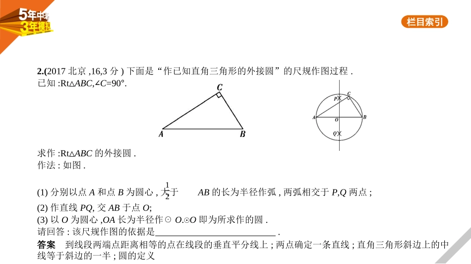 中考北京数学§7.2　尺规作图题.pptx_第2页