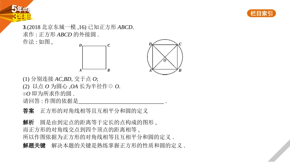 中考北京数学§7.2　尺规作图题.pptx_第3页