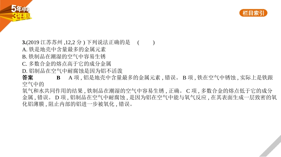 中考北京化学07专题七　金属材料.pptx_第3页