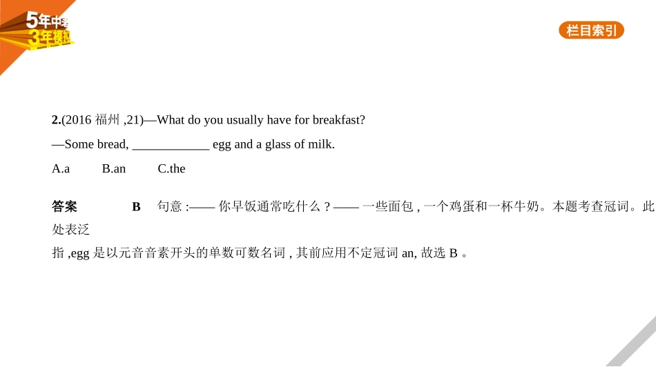 中考福建英语01第一部分　基础知识运用_03专题三　冠词.pptx_第2页