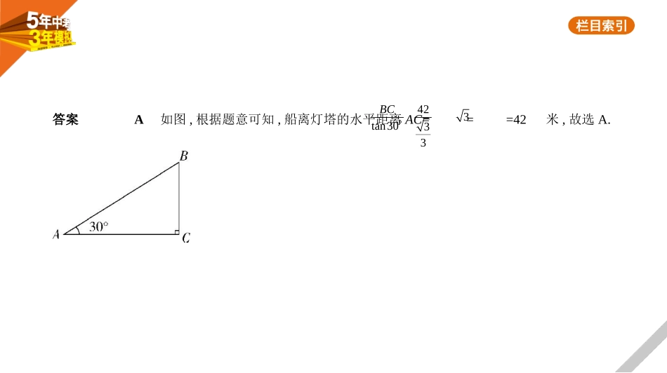 中考福建数学06第六章 空间与图形_§6.3　解直角三角形.pptx_第2页