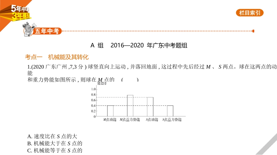 中考广东物理10专题十　机械能和内能.pptx_第1页