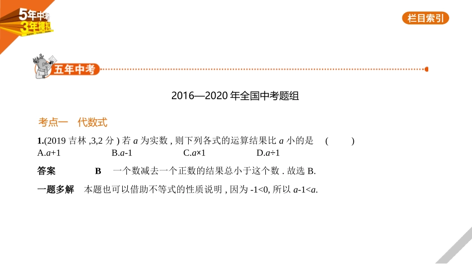 中考福建数学01第一章 数与式_§1.2　代数式.pptx_第1页