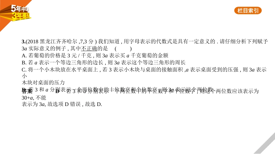 中考福建数学01第一章 数与式_§1.2　代数式.pptx_第3页