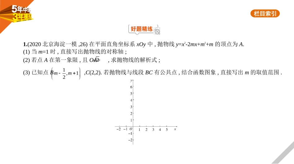 中考北京数学§7.4　代数压轴综合题.pptx_第1页