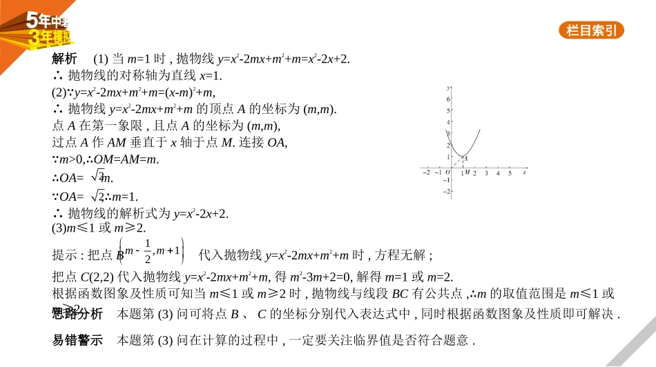 中考北京数学§7.4　代数压轴综合题.pptx_第2页