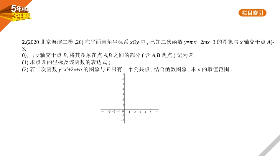 中考北京数学§7.4　代数压轴综合题.pptx_第3页