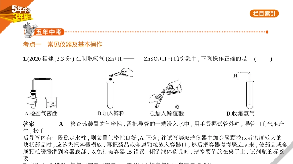 中考福建化学05第五部分 科学探究_13专题十三　实验基本技能.pptx_第1页