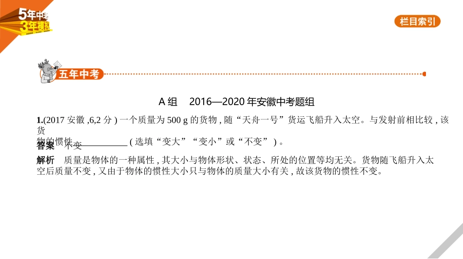 中考安徽物理05专题五　力　运动和力.pptx_第1页