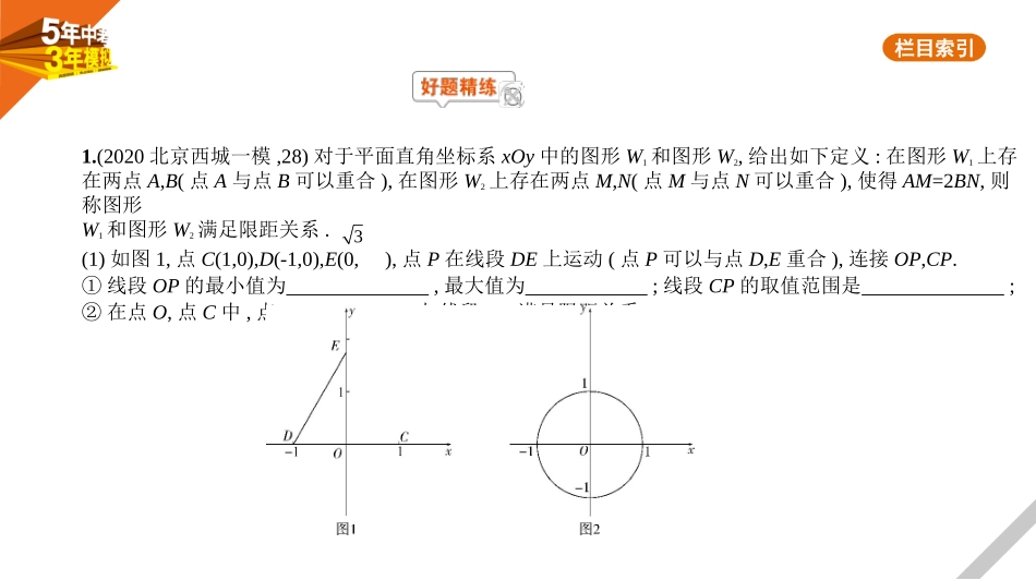 中考北京数学§7.6　新定义问题.pptx_第1页