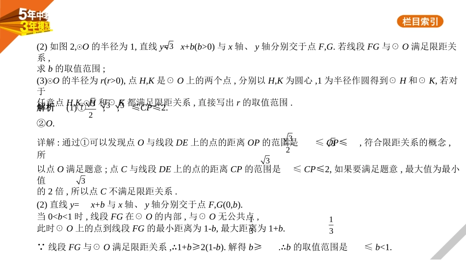 中考北京数学§7.6　新定义问题.pptx_第2页