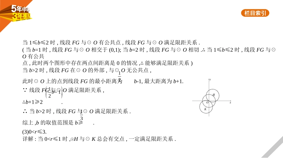 中考北京数学§7.6　新定义问题.pptx_第3页