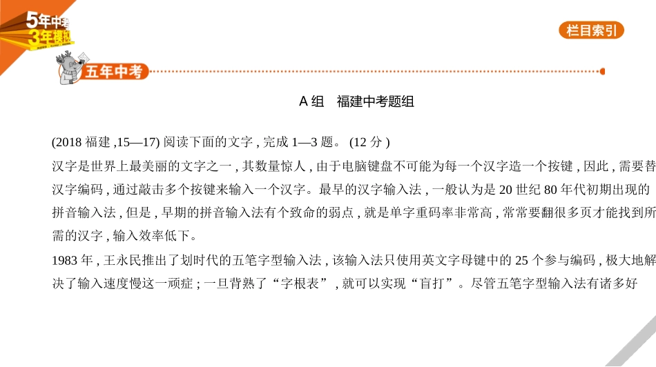 中考福建语文07专题七　说明文阅读.pptx_第1页