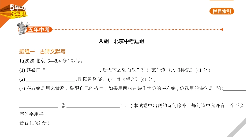 中考北京语文02第二部分　古诗文阅读_02专题二　古诗文阅读.pptx_第1页