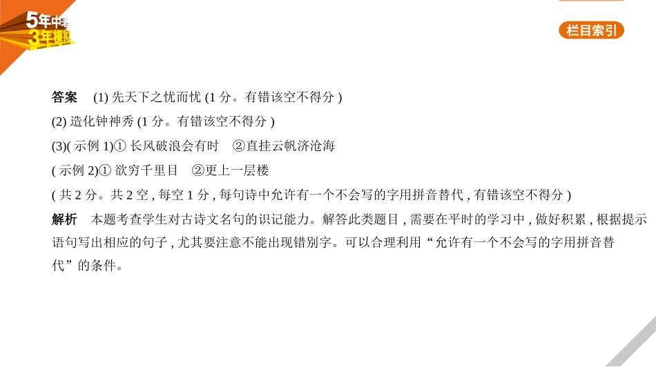 中考北京语文02第二部分　古诗文阅读_02专题二　古诗文阅读.pptx_第2页