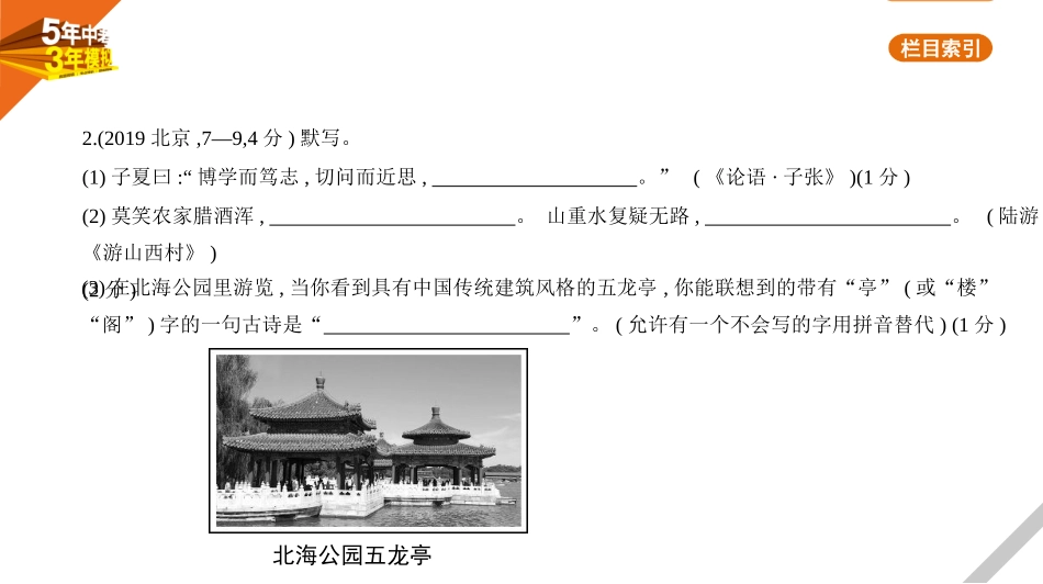 中考北京语文02第二部分　古诗文阅读_02专题二　古诗文阅读.pptx_第3页