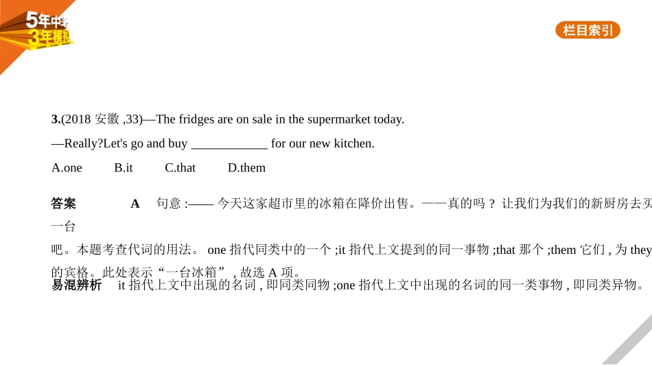 中考安徽英语01第一部分   基础知识运用_02专题二　代词.pptx_第3页