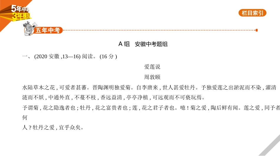 中考安徽语文02第二部分  阅读_08专题八　文言文阅读.pptx_第1页