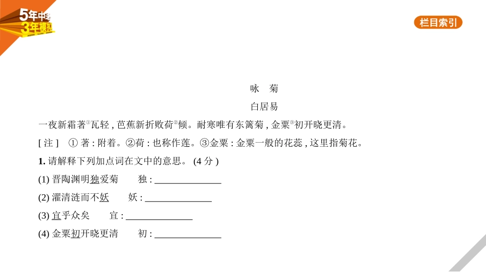 中考安徽语文02第二部分  阅读_08专题八　文言文阅读.pptx_第2页