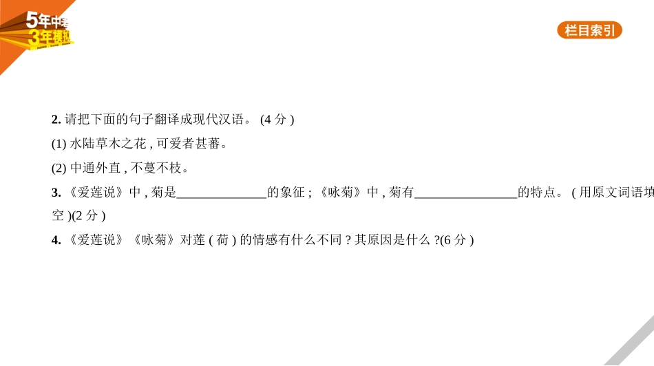 中考安徽语文02第二部分  阅读_08专题八　文言文阅读.pptx_第3页