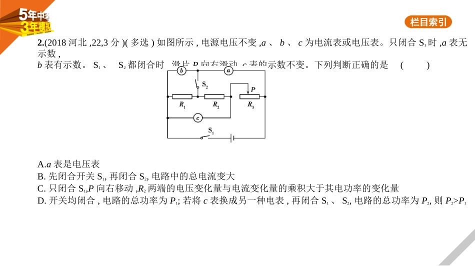 中考河北物理12专题十二　电功和电功率.pptx_第3页