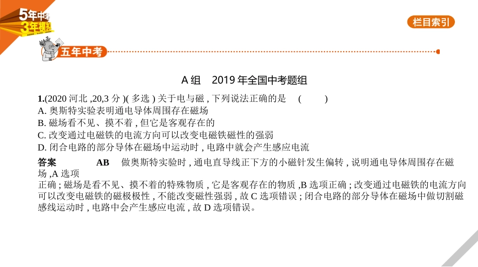 中考河北物理14专题十四　电和磁.pptx_第1页