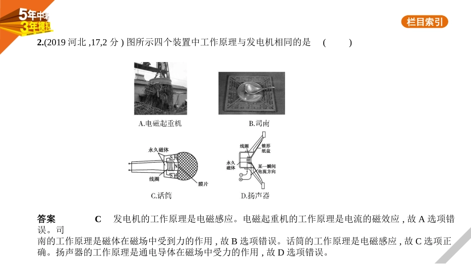 中考河北物理14专题十四　电和磁.pptx_第2页