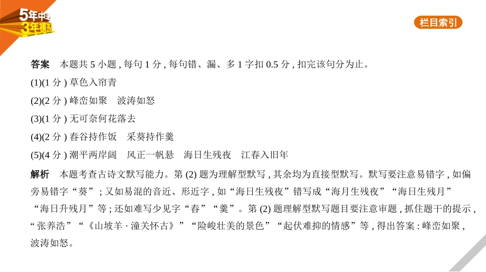 中考广东语文01第一部分　积累与运用_01专题一　古诗文积累与运用.pptx_第2页