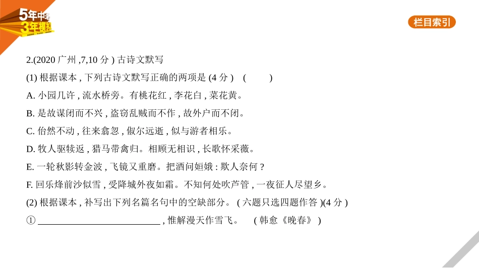 中考广东语文01第一部分　积累与运用_01专题一　古诗文积累与运用.pptx_第3页