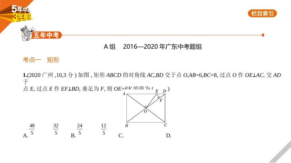 中考广东数学§4.5　特殊的平行四边形.pptx_第1页