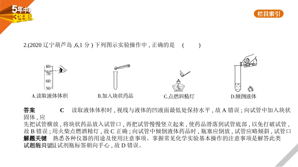 中考广东化学12专题十二　实验基本技能.pptx_第3页