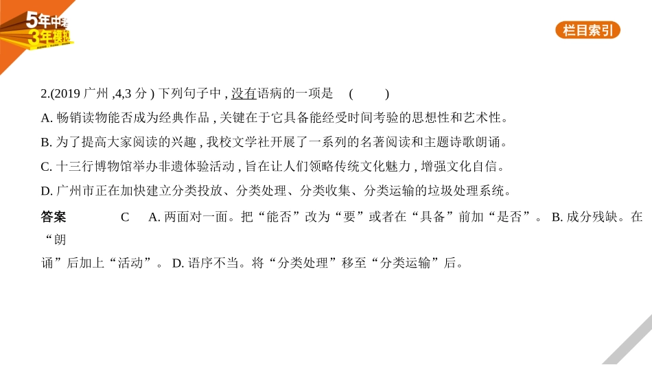 中考广东语文01第一部分　积累与运用_04专题四　病句辨析与修改.pptx_第2页