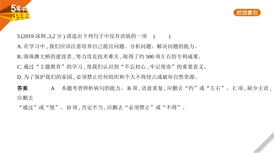 中考广东语文01第一部分　积累与运用_04专题四　病句辨析与修改.pptx_第3页