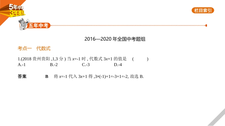 中考安徽数学01第一章  数与式_§1.2　整式与因式分解.pptx_第1页