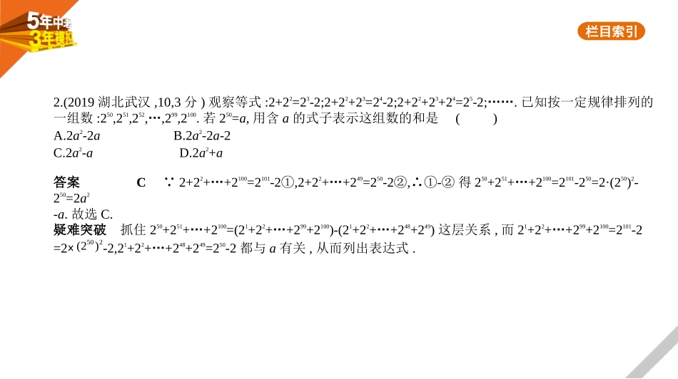 中考安徽数学01第一章  数与式_§1.2　整式与因式分解.pptx_第2页