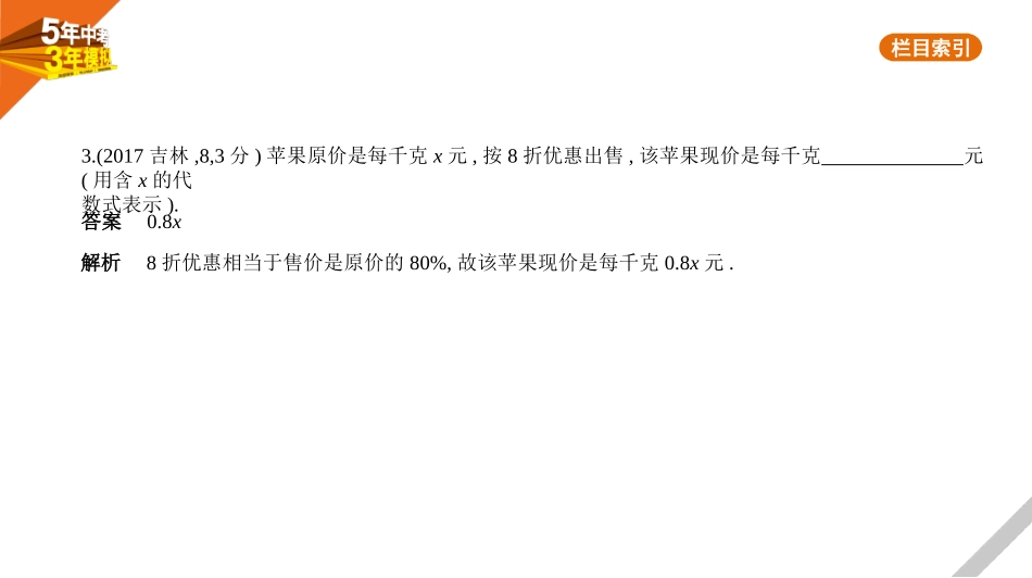 中考安徽数学01第一章  数与式_§1.2　整式与因式分解.pptx_第3页