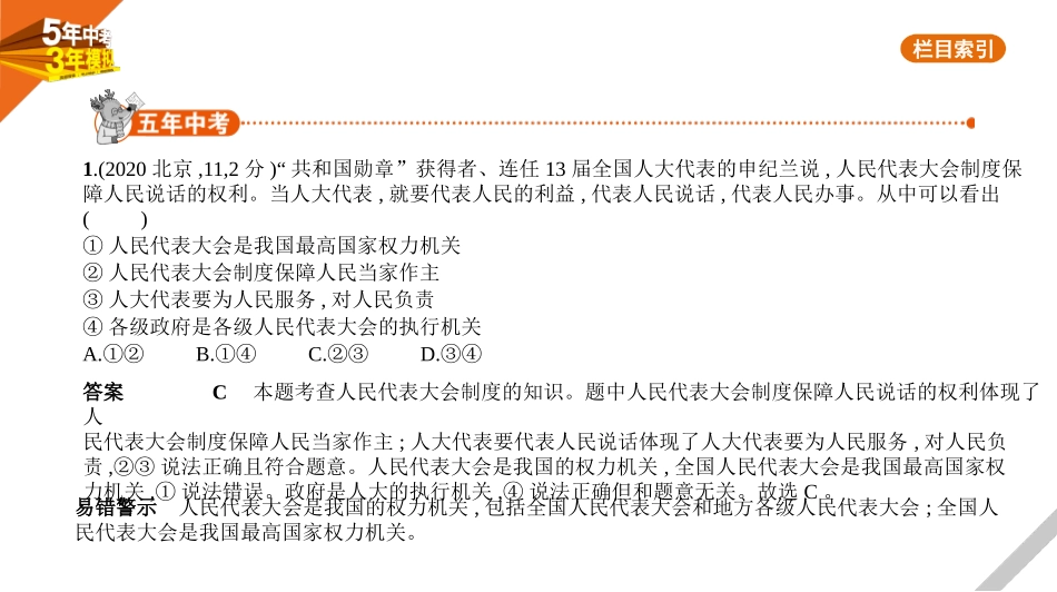 中考北京道法第二部分  我与他人和集体_07专题七　人民当家作主.pptx_第1页