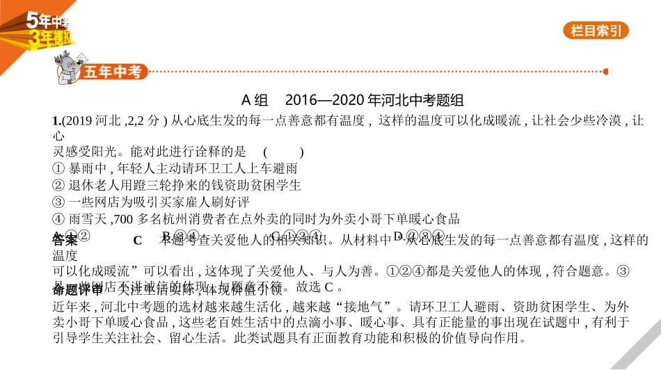中考河北道德与法治01专题一　修身养德　适应社会_02第二单元　尊重他人　诚实守信.pptx_第1页