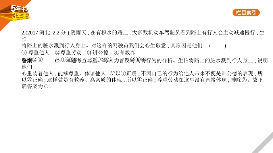 中考河北道德与法治01专题一　修身养德　适应社会_02第二单元　尊重他人　诚实守信.pptx_第2页