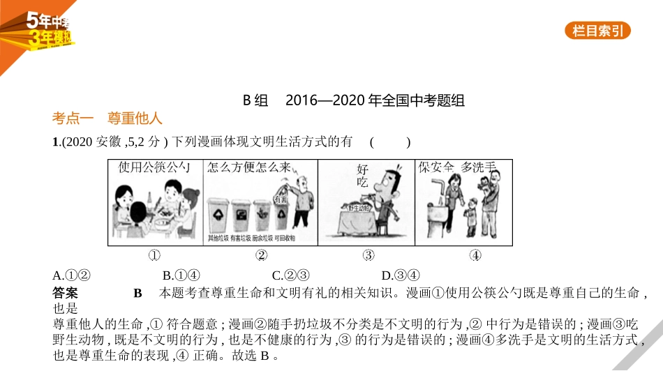 中考河北道德与法治01专题一　修身养德　适应社会_02第二单元　尊重他人　诚实守信.pptx_第3页