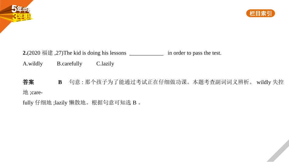 中考福建英语01第一部分　基础知识运用_05专题五　形容词和副词.pptx_第2页