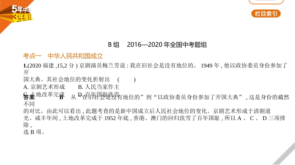 中考河北历史01第一部分 中国近现代史_08第八单元　中华人民共和国的成立和巩固.pptx_第2页